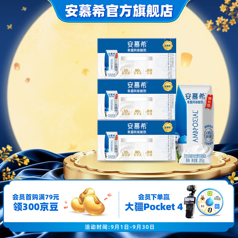 安慕希酸奶任选日期新鲜 炸弹 原味/香草酸奶205g*10盒*3箱 - 线报酷 安慕希酸奶任选日期新鲜 炸弹 原味/香草酸奶205g*10盒*3箱 - 线报酷