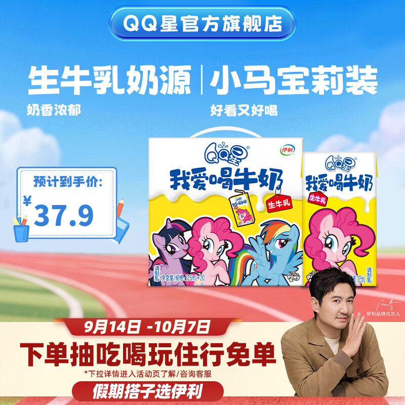 QQ星儿童牛奶小宝马莉装125ml*20盒 27.9元 - 清风线报