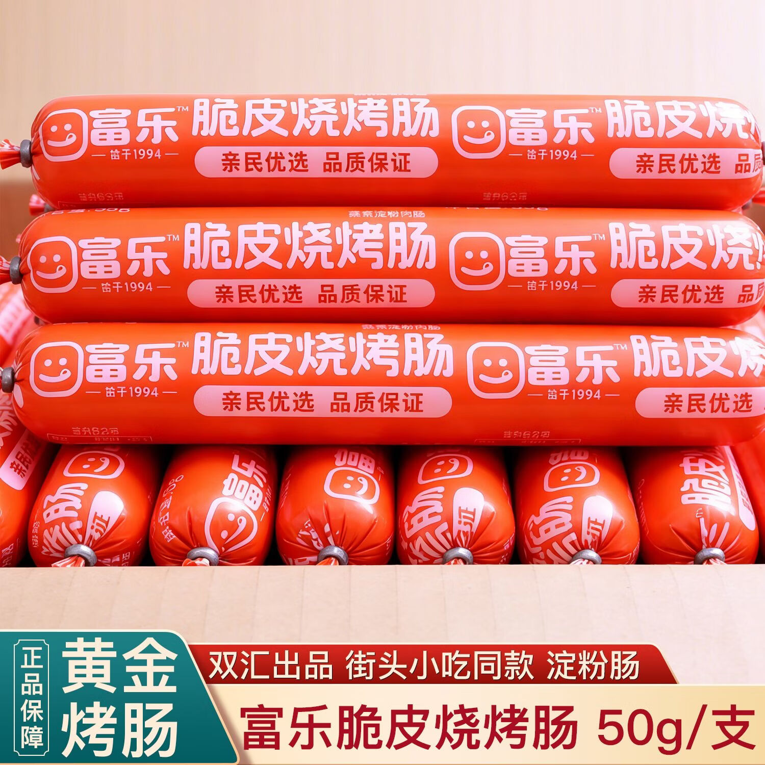 烧烤淀粉肠50g*10支 5.99元 - 86线报
