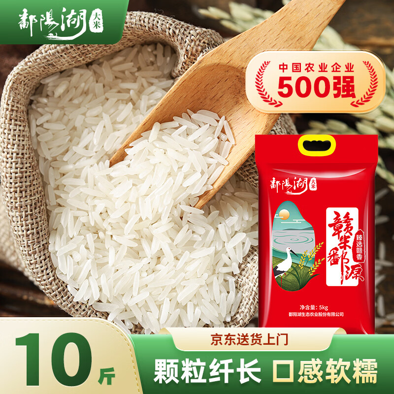 鄱阳湖臻选赣香大米10斤 25.9元 - 86线报