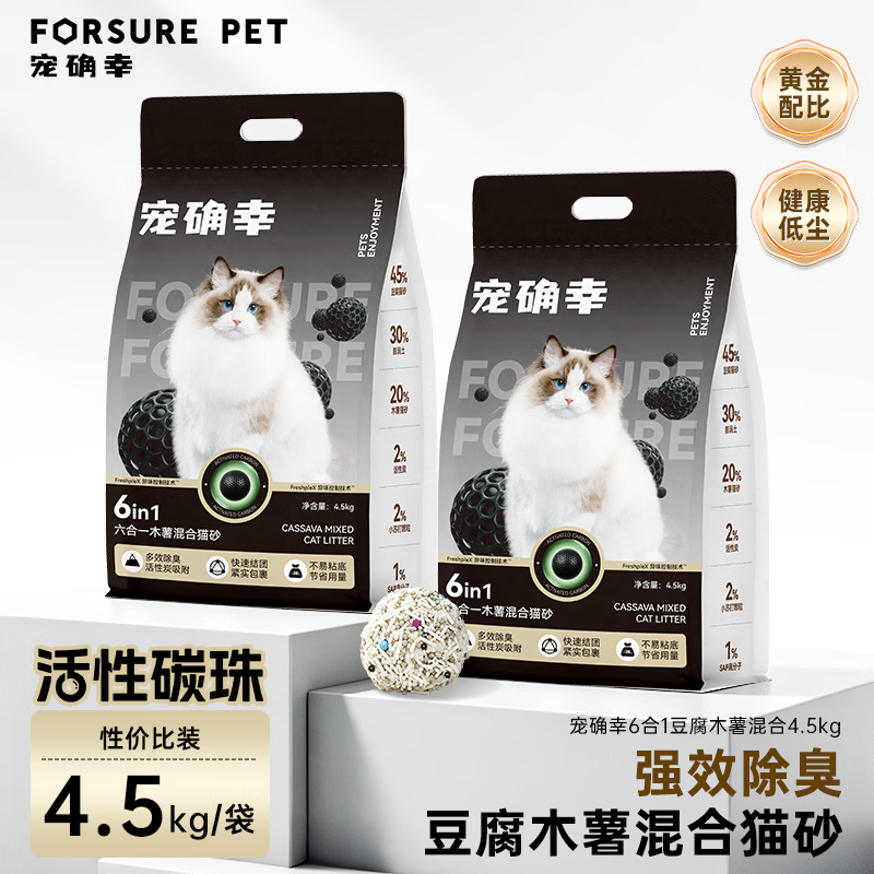 宠确幸木薯豆腐混合猫砂4.5kg*2 30.8元 - 线报酷