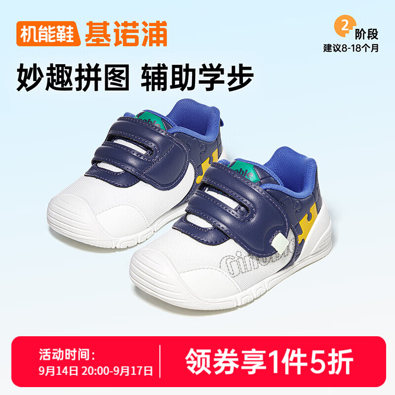 基诺浦拼图系列 134.4元，基诺浦意式潮流系列 150.4元，基诺浦轻盈畅跑系列 166.4元 - 线报酷
