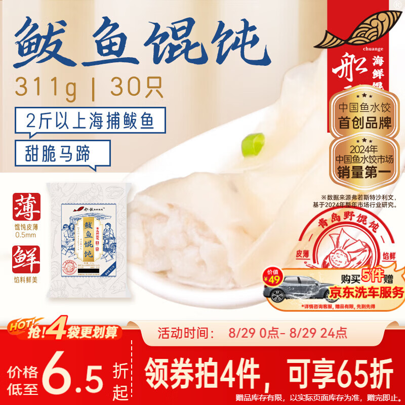 船歌鱼水饺鲅鱼野馄饨311g30只 17.30元 - 86线报
