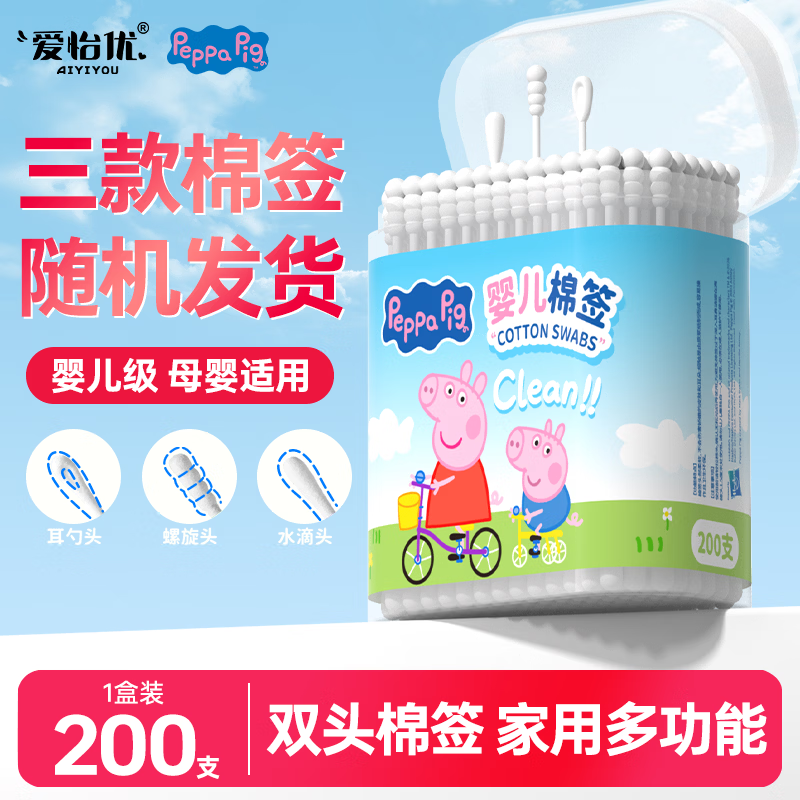 📢快 快 薅羊毛 0.9💰 爱怡优一次性棉签 200支1盒 - 86线报
