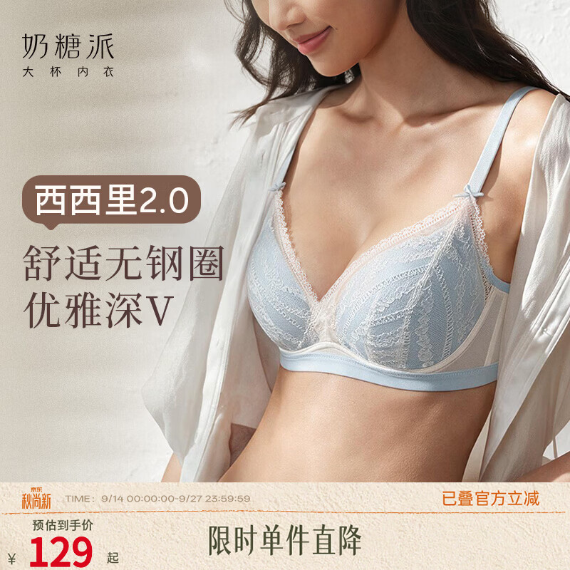 奶糖派悬浮2.0无钢圈文胸 64元，奶糖派叶漫圆圆杯可拆卸内衣 79元 - 86线报