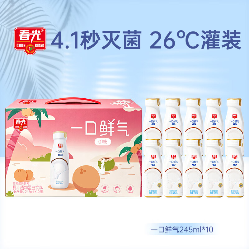 春光一口鲜气椰汁245ml*10瓶 19.9元 - 86线报