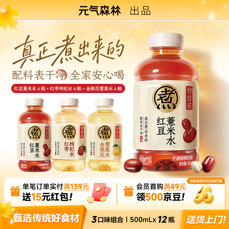 元气森林多口味饮品组合500ml*12瓶 35元 - 86线报