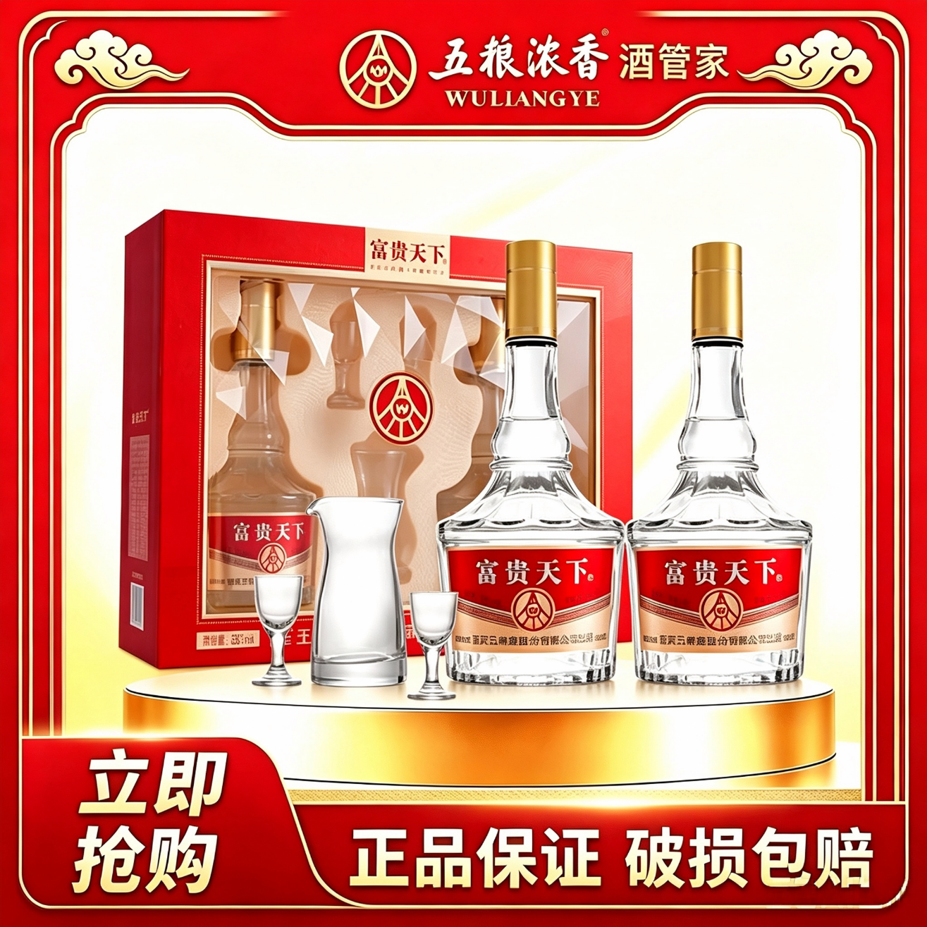 五粮液股份富贵天下白酒礼盒500mL*2瓶 148元 - 86线报