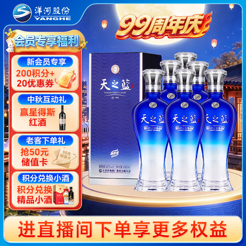 洋河海之蓝42度480ml单瓶装 125元，洋河海之蓝42度480ml×6瓶整箱 729元 - 线报酷