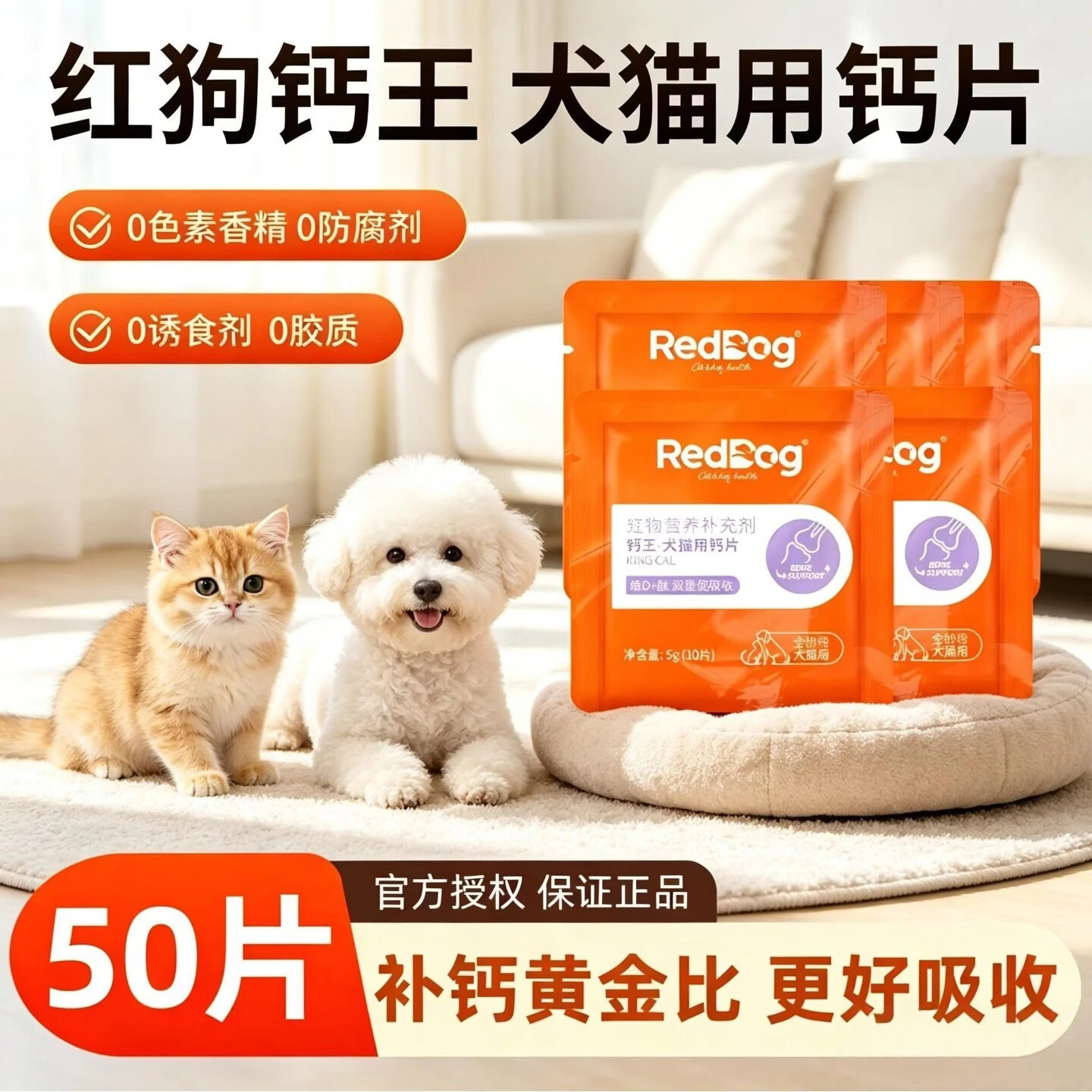 红狗钙王钙片200片，红狗洁牙粉2g*20支，红狗营养多维片200片 - 86线报