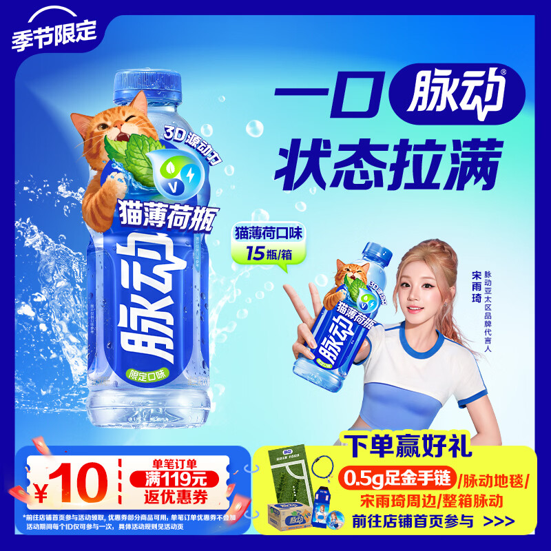脉动猫薄荷限定瓶600ML*15瓶电解质水运动功能饮料低糖维生素水整箱 拍2件 42.5元 - 86线报