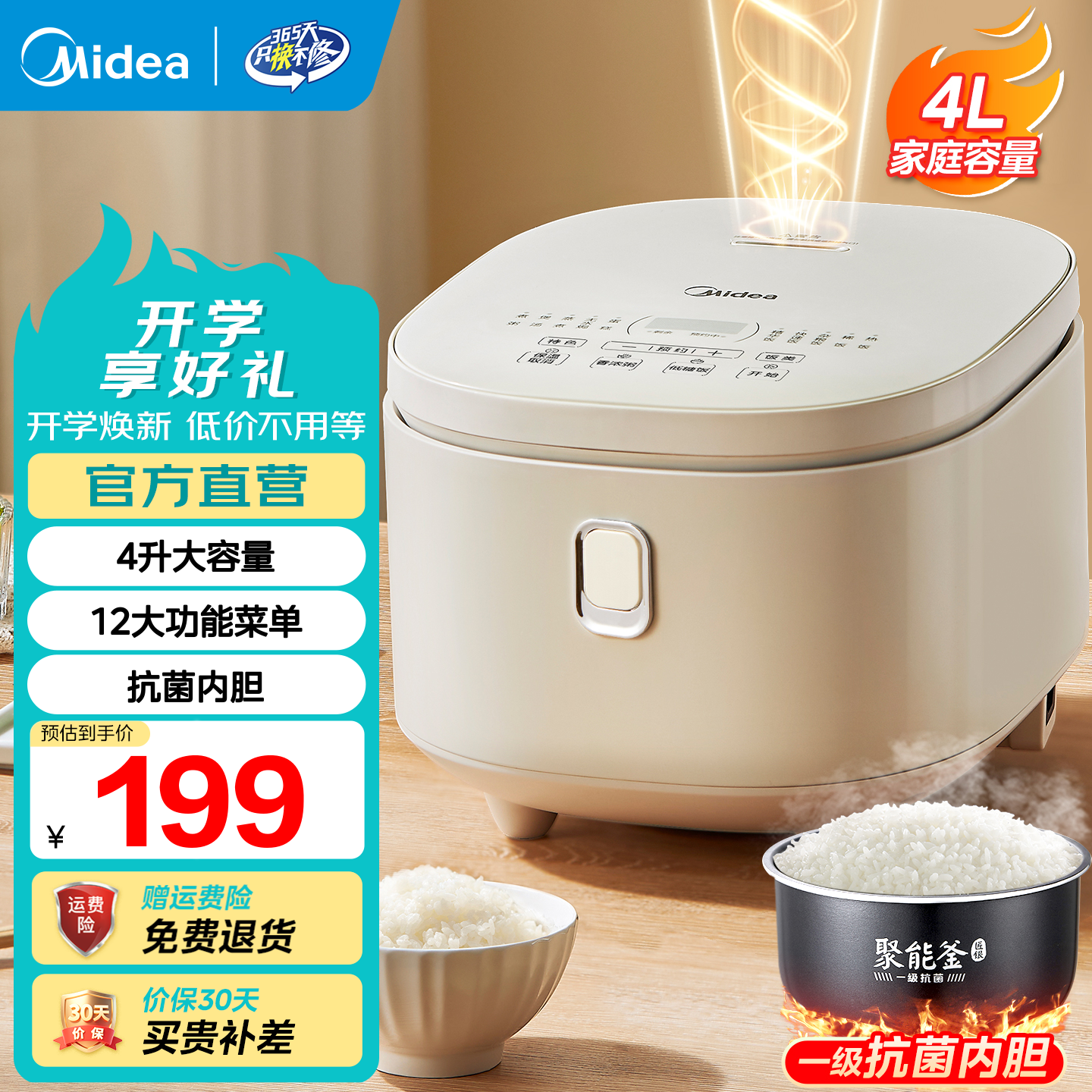 美的4升饭煲AFB4041RL 179元 🚀🚀 美的电火锅HGE3030T03 - 86线报