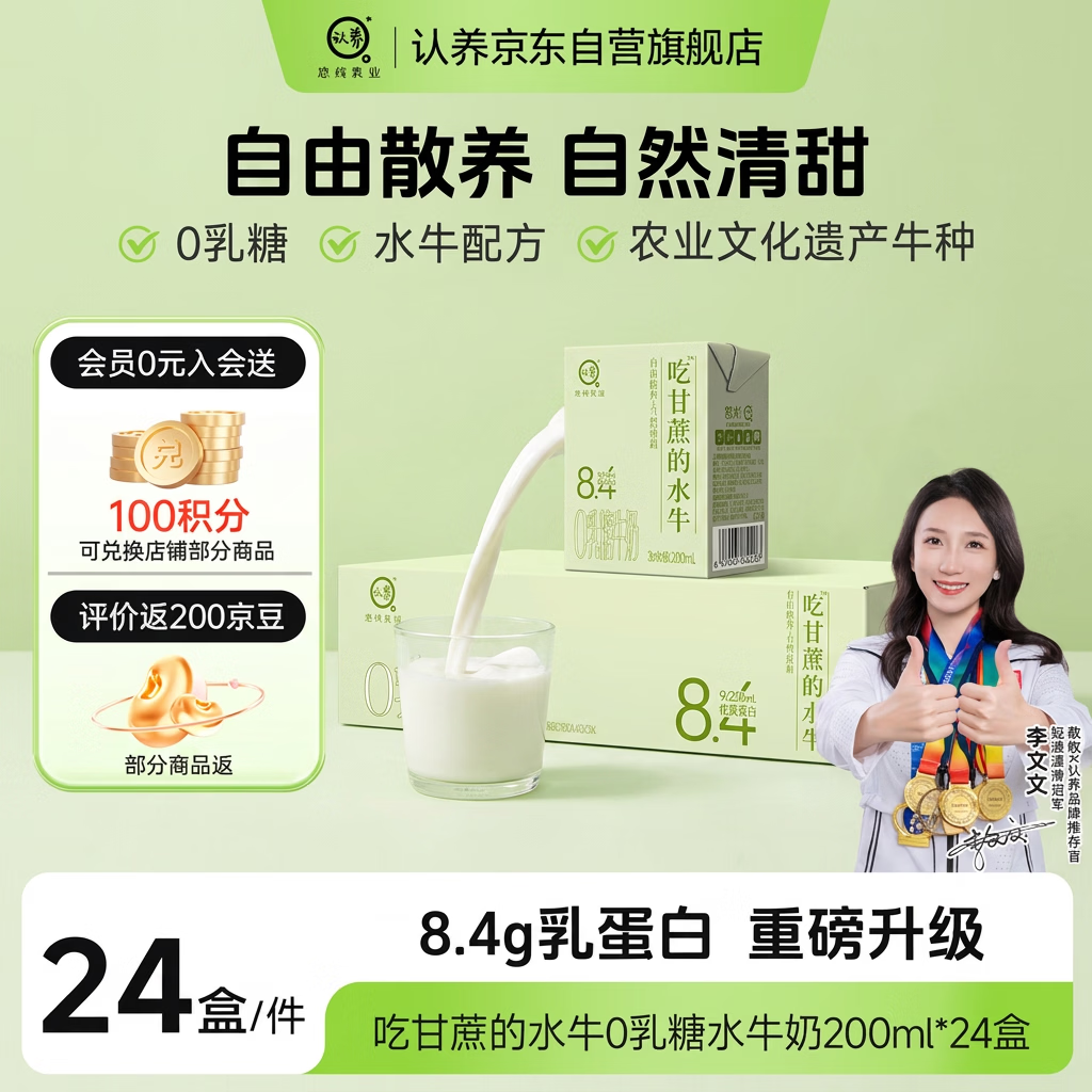 认养8.4g水牛奶200mL*24盒 69.9元 - 86线报