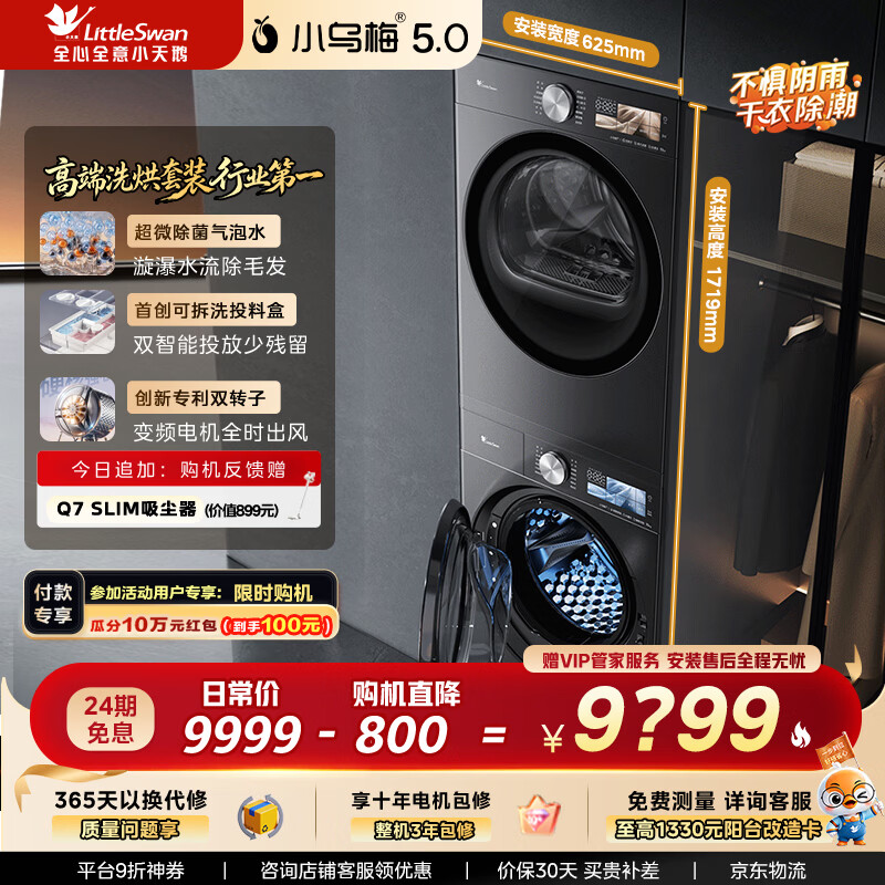 🚀小天鹅 临时加🚗 机皇 高端小乌梅5.0系列 🤖小乌梅5.0高奢版 - 86线报