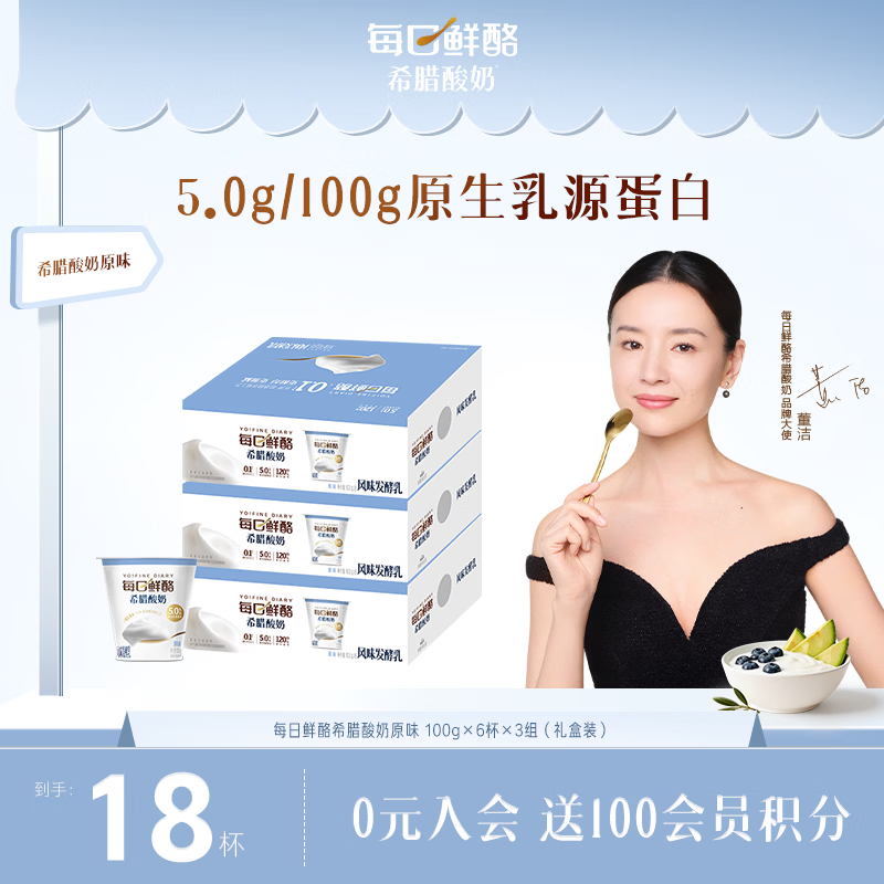 🔴39.6元 自营免邮 蒙牛 每日鲜酪 原味希腊酸奶 100g*18杯 厂家配送 - 线报酷