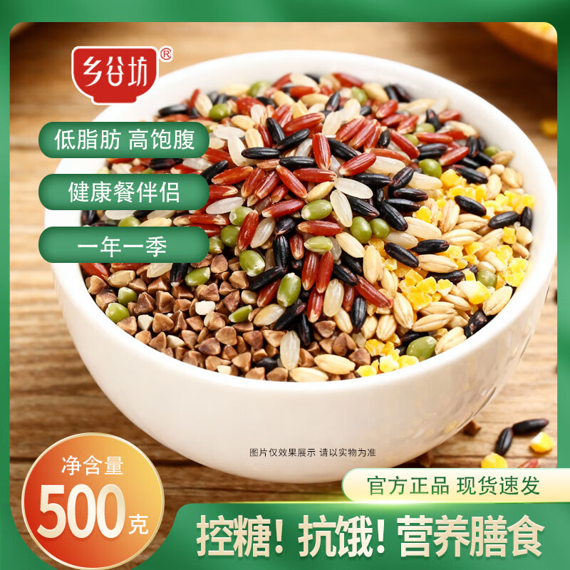 2.58/斤‼️乡谷坊七色糙米 💰12.9🉐5斤 黑米糙米七色搭配🍚 - 86线报