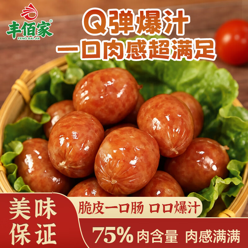丰佰家台式小烤肠400g*2袋 19.9元 - 86线报