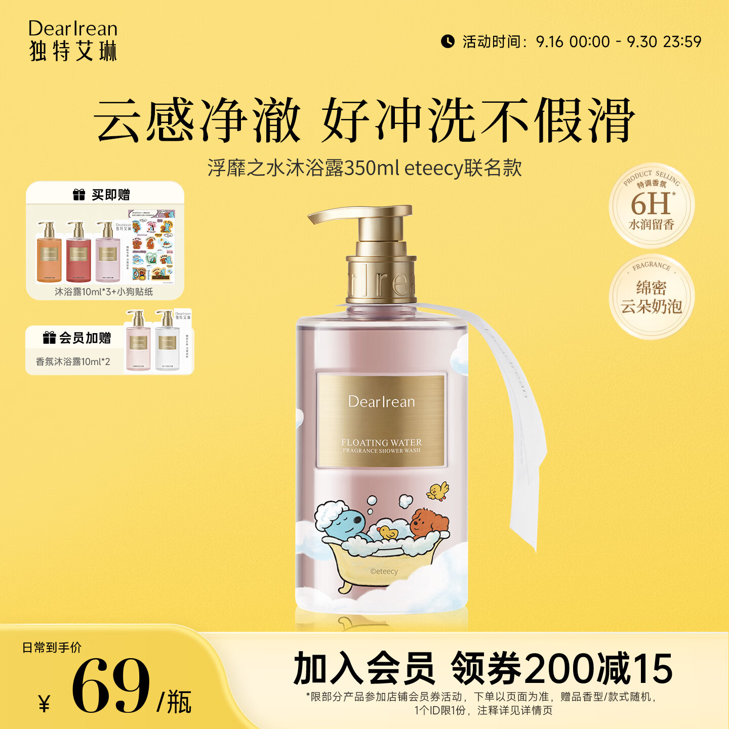 独特艾琳联名香氛沐浴露350ml 赠沐浴露共10ml*5袋 34.5元 - 86线报 独特艾琳联名香氛沐浴露350ml 赠沐浴露共10ml*5袋 34.5元 - 86线报