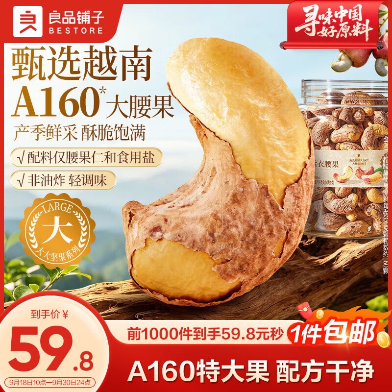 良品铺子大大紫衣腰果488g 44.9元 - 线报酷