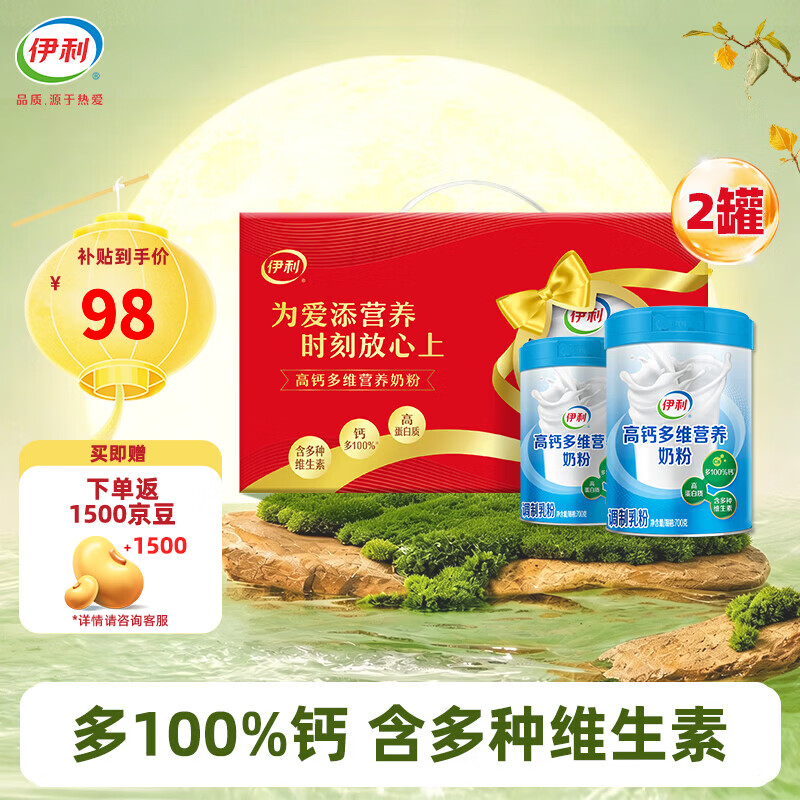 伊利高钙多维奶粉700g*2罐 69元 - 86线报