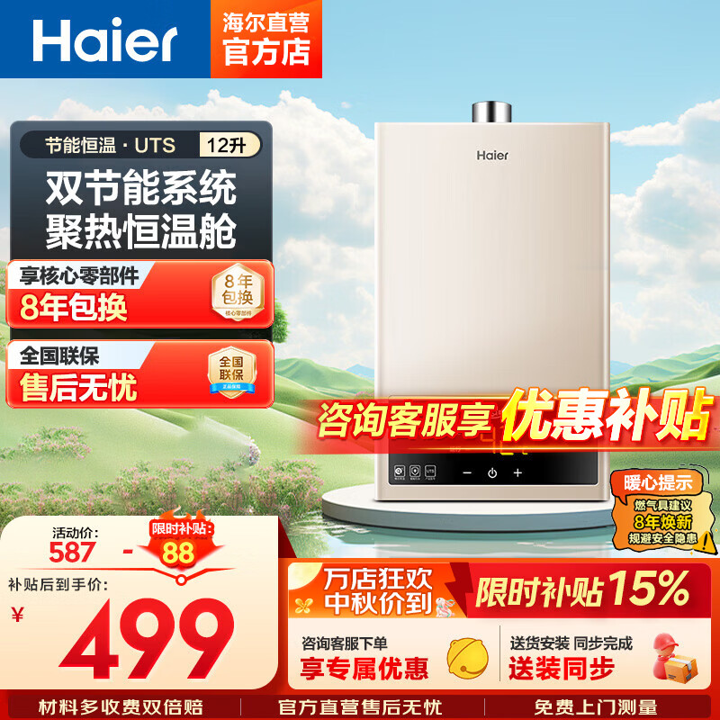 海尔12升金色热水器 390元 - 86线报