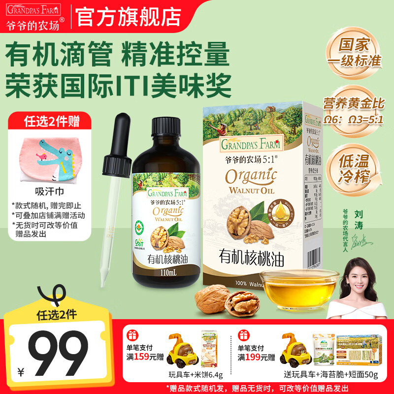 爷爷的农场牛油果油110ml 拍2件 93.9元，爷爷的农场有机亚麻籽油110ml 拍2件 94元，爷爷的农场有机核桃油110ml 拍2件 94元 - 86线报