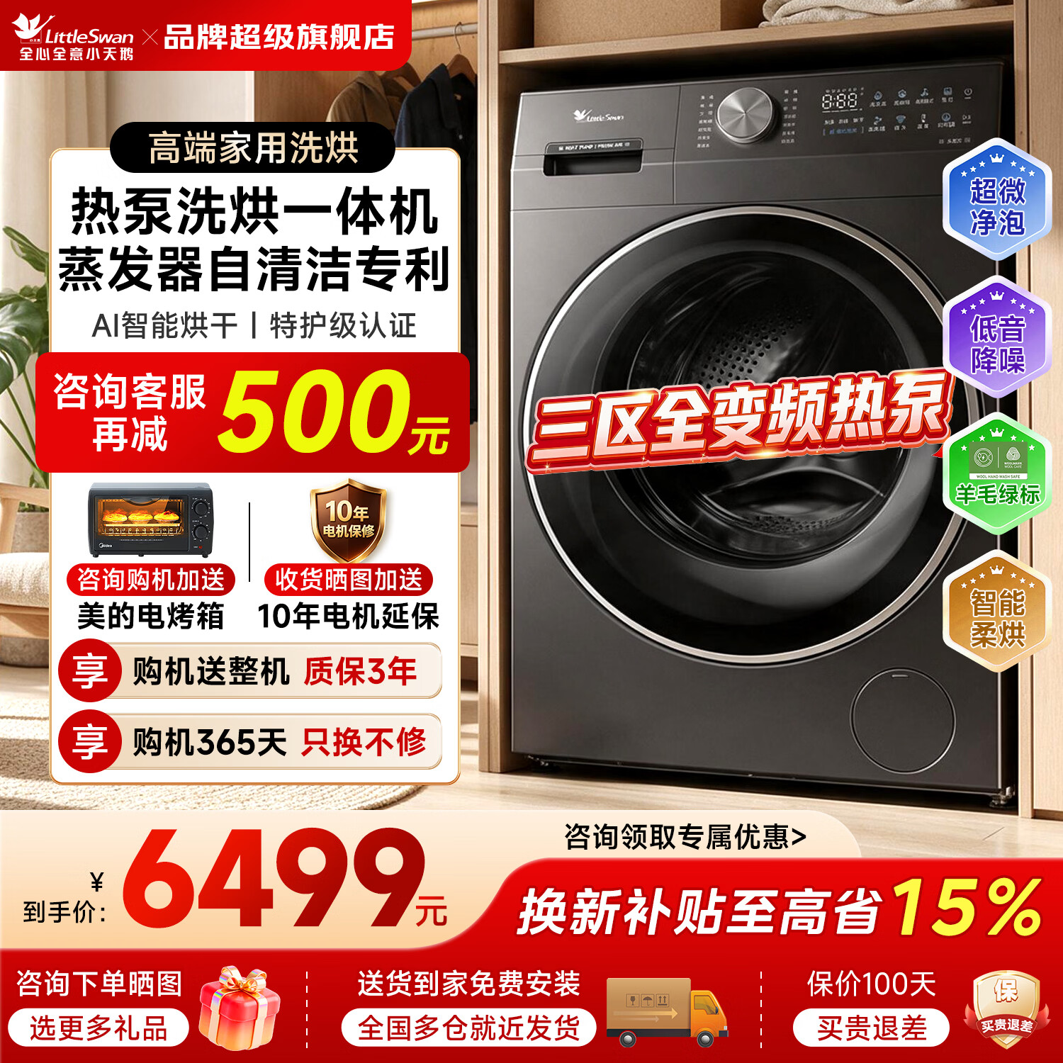 小天鹅热泵式洗烘一体机12kgTDH12K500 5688元 - 折送网
