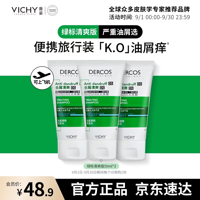 薇姿绿标洗发水拍1共3支 38.9元 - 86线报