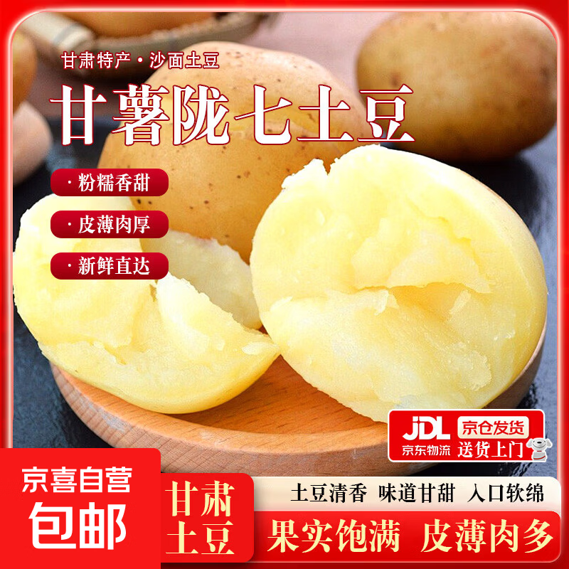 陇七土豆带箱2斤 2.99元 - 86线报