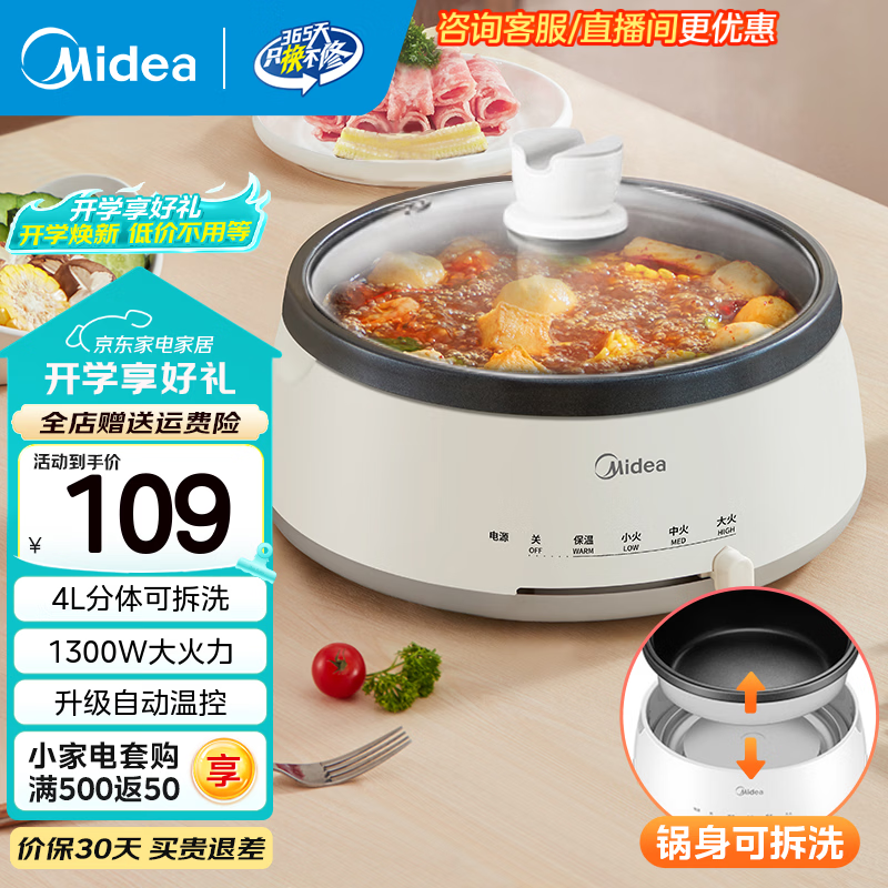 美的电火锅HGE3030T03 99元，美的电火锅 99元，美的电火锅28P151 99元 - 86线报