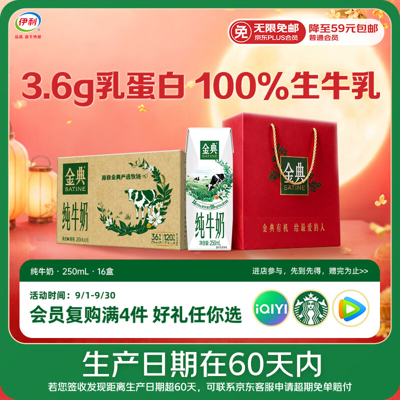 金典纯牛奶250ml*16盒 买2件 74.8元 - 折送网