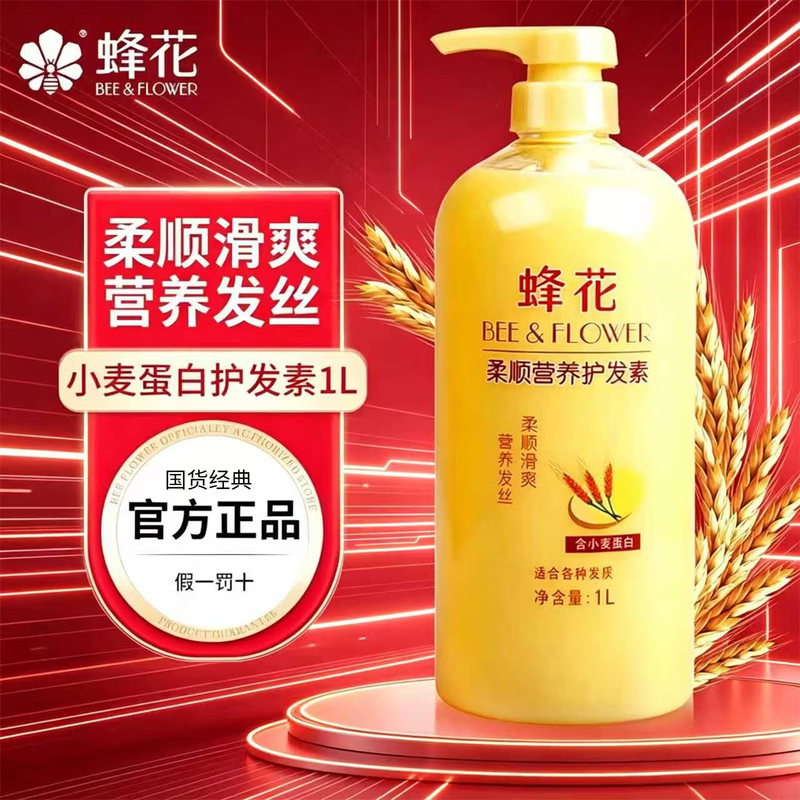 蜂花小麦蛋白护发素1L 13.99元 - 86线报