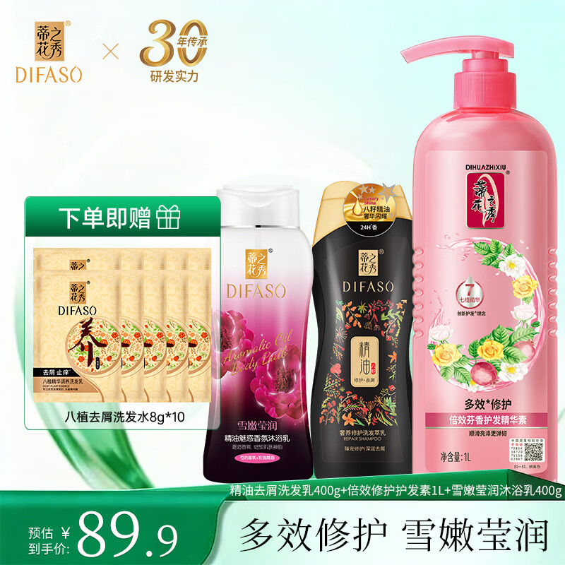 蒂花之秀洗发护发沐浴组合3瓶共1.8L 赠洗发水8g*10袋 29.9元 - 86线报