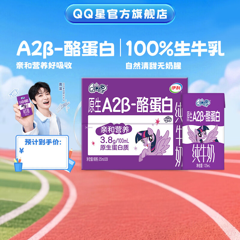 QQ星A2β-酪蛋白儿童奶125ml*28盒 44.9元 - 86线报