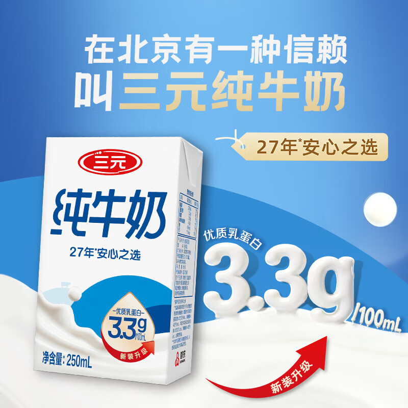 三元特品纯牛奶250ml*24盒*2提 69.75元 - 86线报