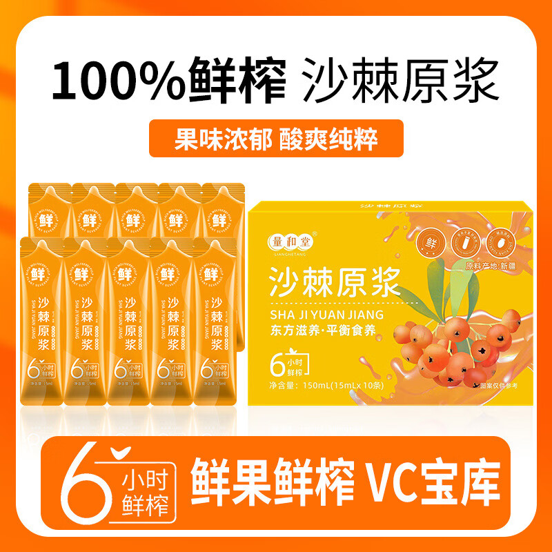 沙棘原浆15ml×10条 9.9元 - 清风线报