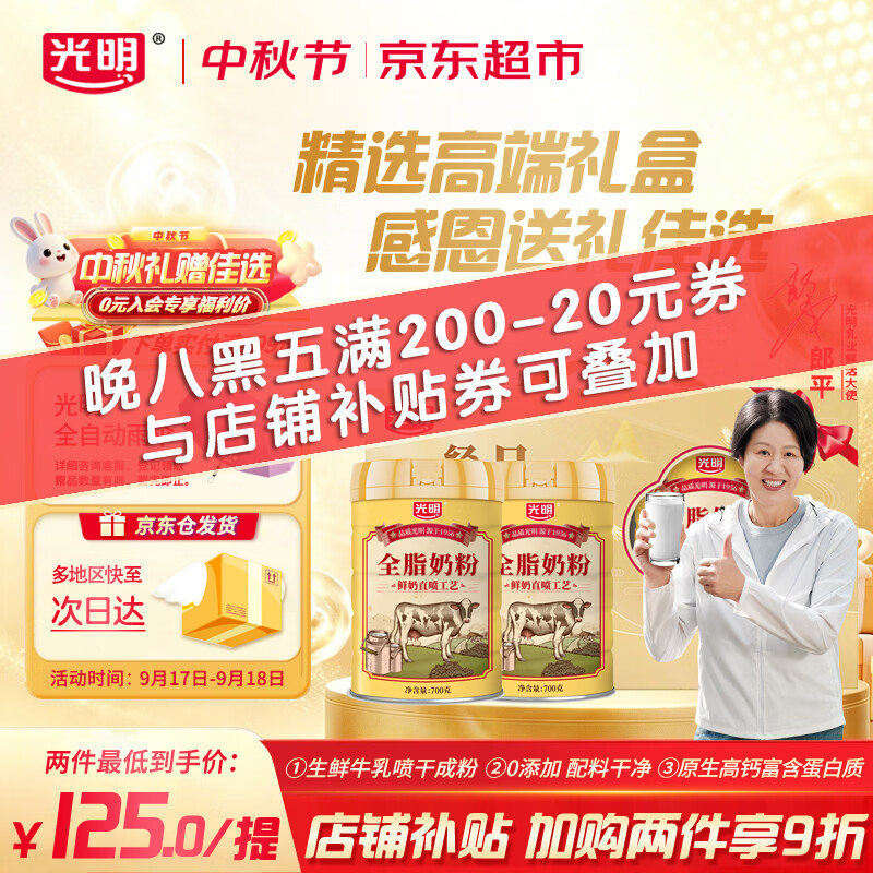 光明全家营养高钙奶粉700g×2礼盒装 90.4元 - 清风线报