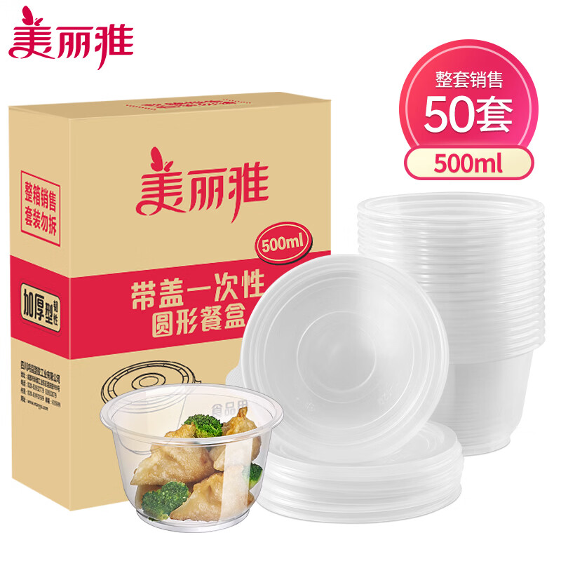 美丽雅一次性圆形饭盒500ml*50套 16.9元 - 线报酷