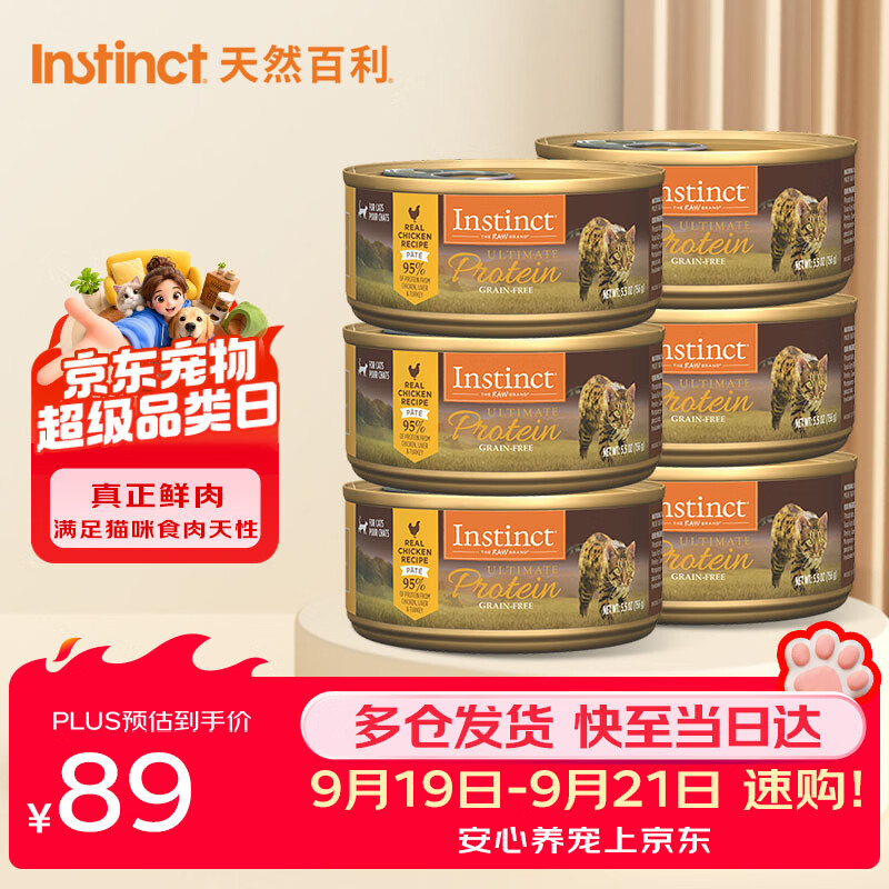 百利高蛋白猫罐156g*6 57元 - 86线报