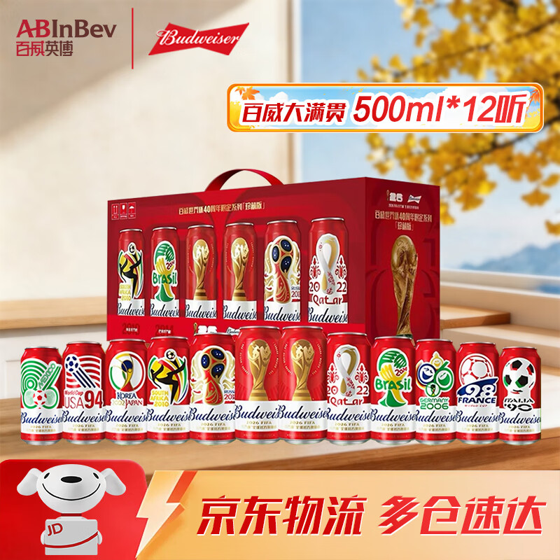 百威啤酒淡色拉格500ml*12罐拍2件 118元 - 86线报