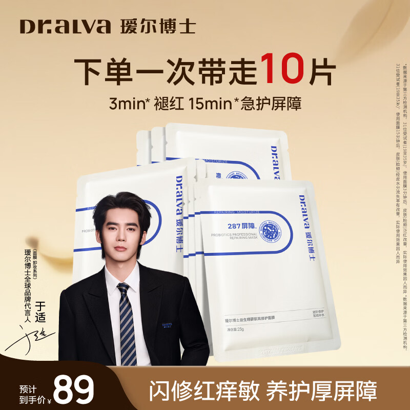 瑷尔博士益生面膜10片 35元 - 86线报