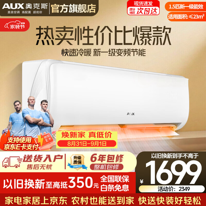 奥克斯省电侠大1.5匹三级 1444元，奥克斯空调1.5匹 1488元 - 86线报
