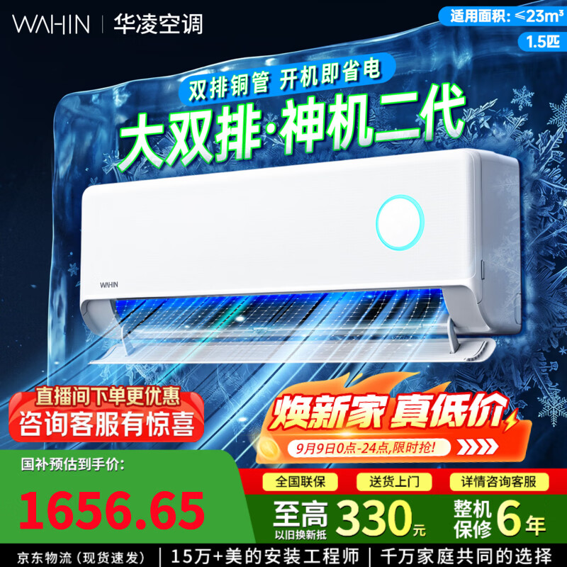 华凌1.5匹神机二代 1614元，华凌1.5匹神机二代pro 1887元 - 86线报
