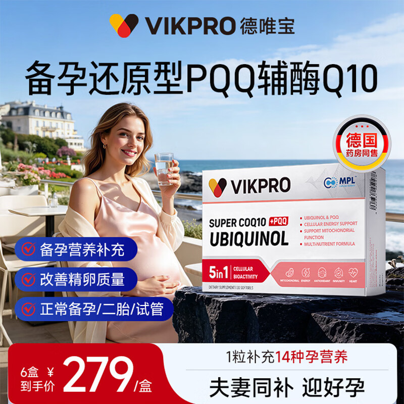 备孕营养必备🚀 🚚JD自营 VIKPRO 备孕辅酶Q10胶囊30粒 - 86线报