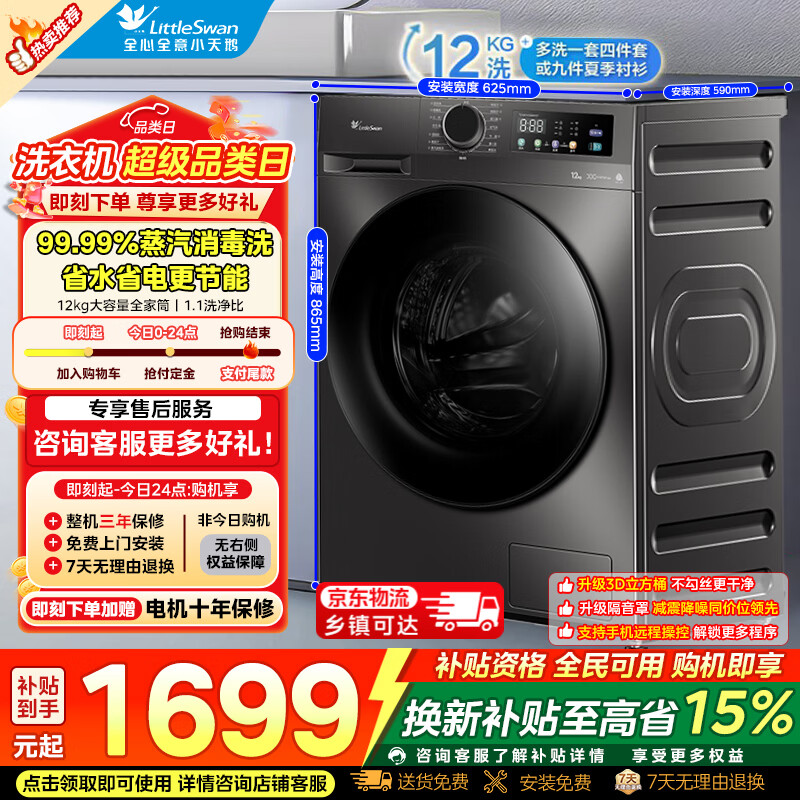 小天鹅TD120V098W12公斤滚筒 1445元 - 86线报