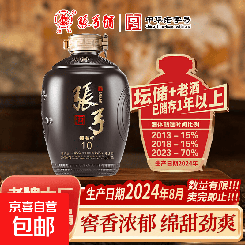 张弓酒标准样10浓香500ml*4坛整箱 176元 - 86线报