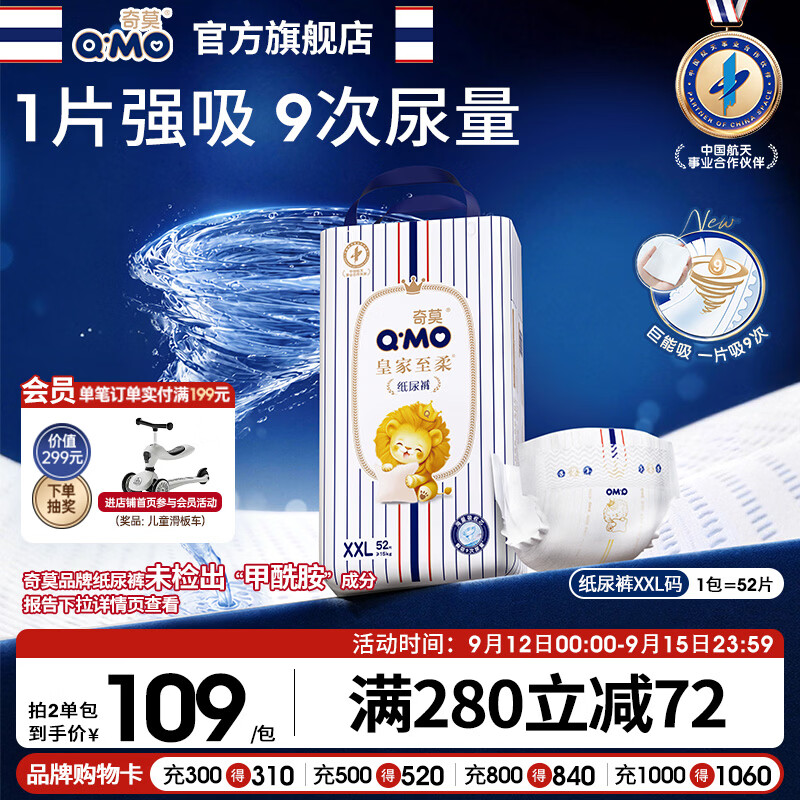 好奇铂金小桃裤尿不湿 47.8元 - 86线报