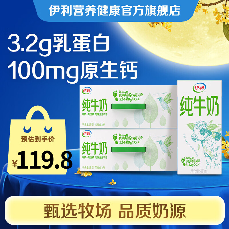 伊利纯牛奶200ml*24盒*2箱 62.8元 - 86线报