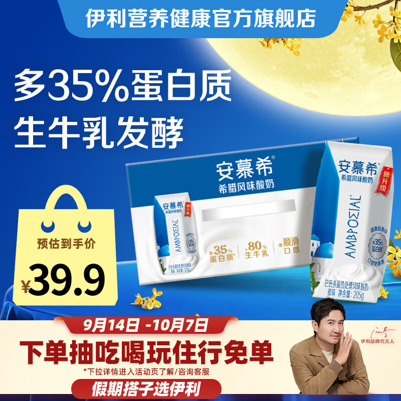 安慕希原味酸奶205g*10盒/箱拍2件 49.8元 - 线报酷
