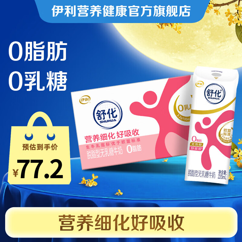 伊利脱脂型牛奶220ml*24盒 拍2件 99.86元 - 86线报